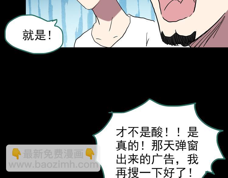 怪奇實錄 - 第178話 愛的紋身(2/4) - 7