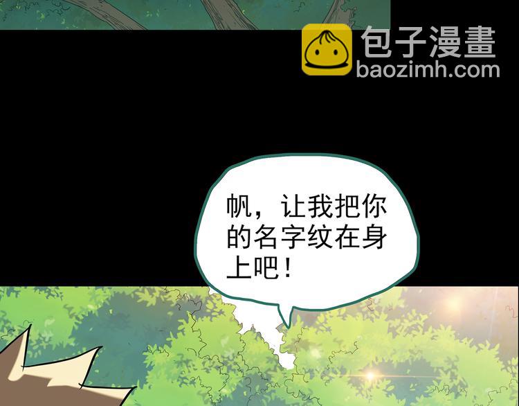 怪奇實錄 - 第178話 愛的紋身(1/4) - 6