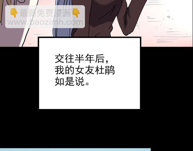 怪奇實錄 - 第178話 愛的紋身(1/4) - 8