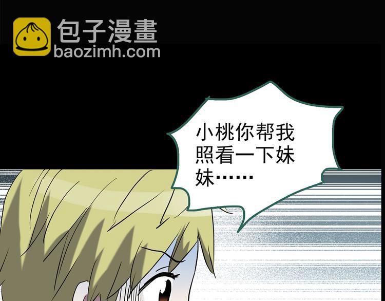 怪奇實錄 - 第180話 霧魘怪形 中(2/3) - 3