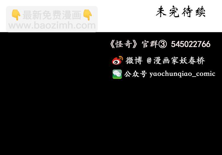 怪奇實錄 - 第181話 霧魘怪形 中三(3/3) - 3