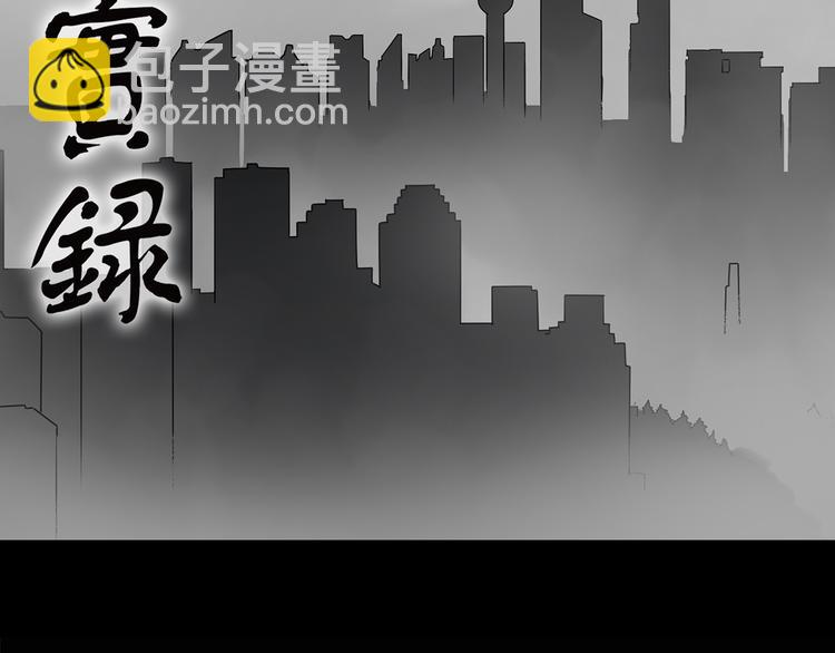 怪奇實錄 - 第181話 霧魘怪形 中三(1/3) - 2