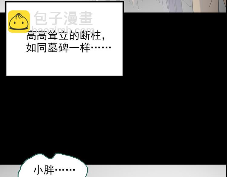 怪奇實錄 - 第181話 霧魘怪形 中三(2/3) - 8