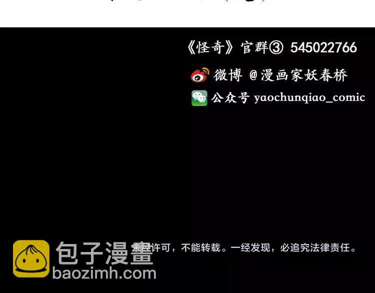 怪奇實錄 - 第185話 霧魘怪形 下(3/3) - 4