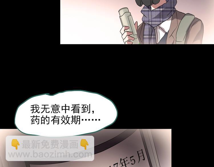 怪奇實錄 - 第185話 霧魘怪形 下(1/3) - 3