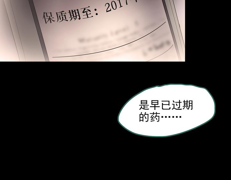 怪奇實錄 - 第185話 霧魘怪形 下(1/3) - 4