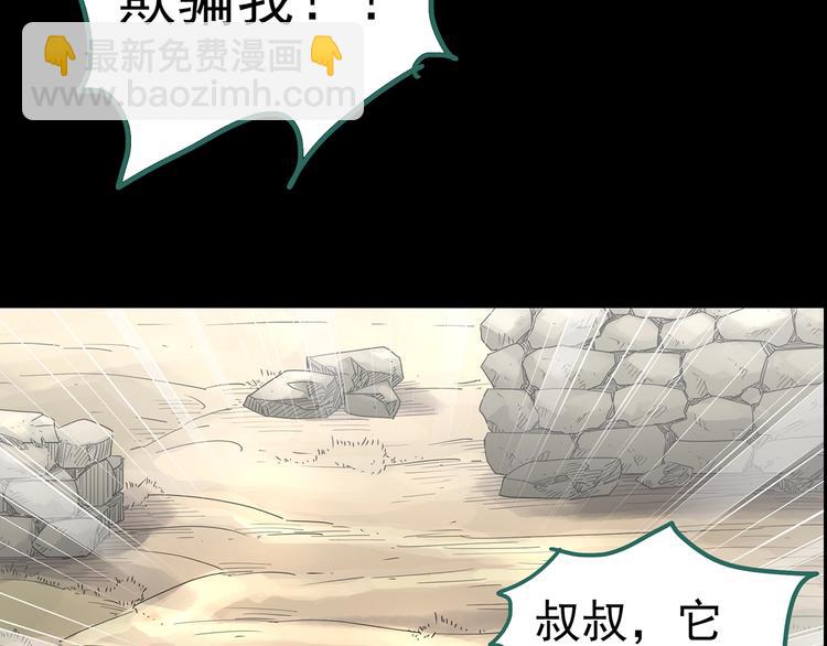 怪奇实录 - 第185话 雾魇怪形 下(1/3) - 8