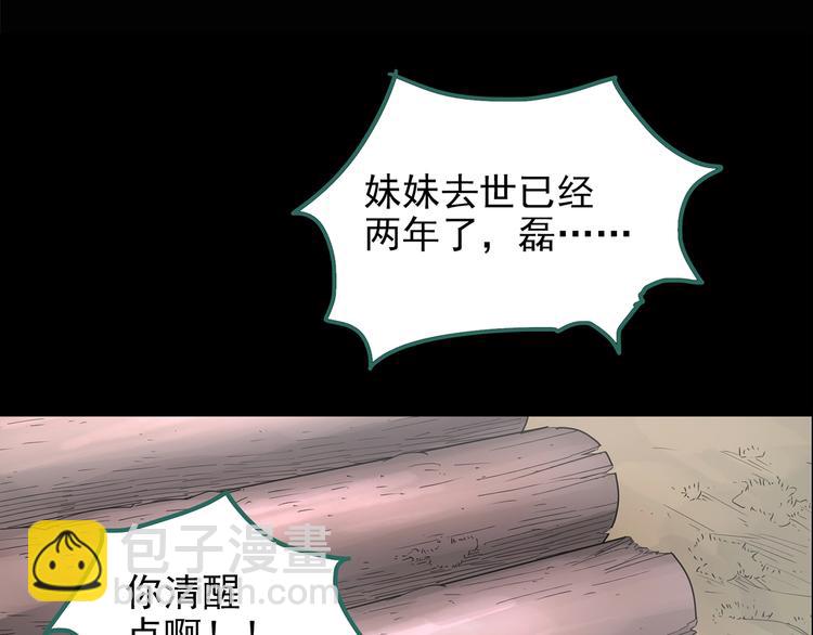 怪奇实录 - 第185话 雾魇怪形 下(1/3) - 5