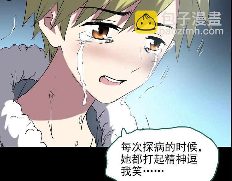 怪奇實錄 - 第185話 霧魘怪形 下(2/3) - 4