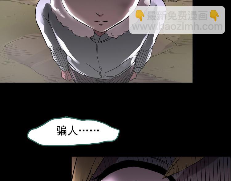 怪奇實錄 - 第185話 霧魘怪形 下(1/3) - 8