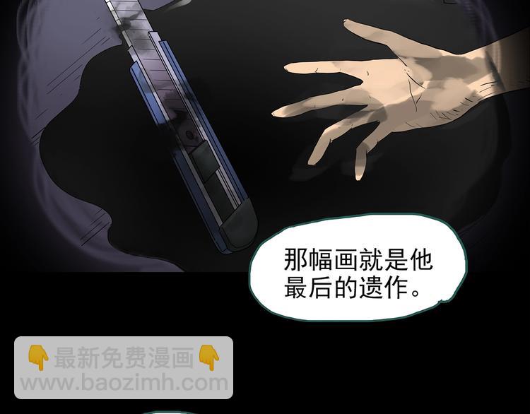 怪奇實錄 - 第189話 詭畫 上(1/2) - 4