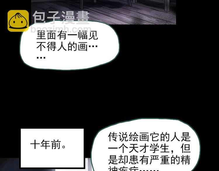 怪奇實錄 - 第189話 詭畫 上(1/2) - 1