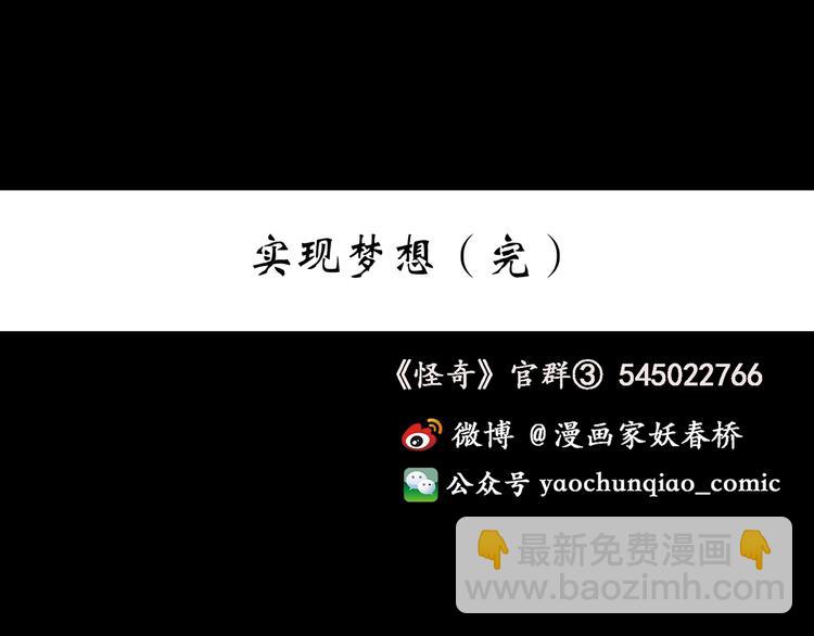 怪奇實錄 - 第191話 實現夢想(3/3) - 2