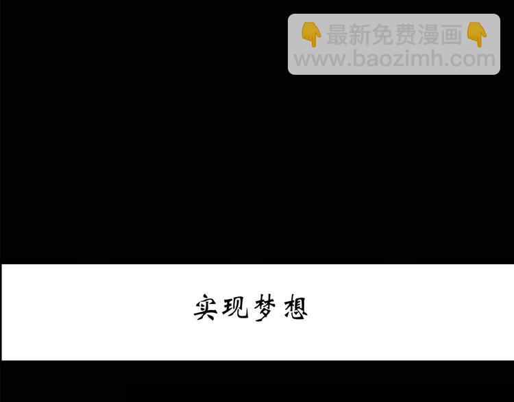 怪奇實錄 - 第191話 實現夢想(1/3) - 3