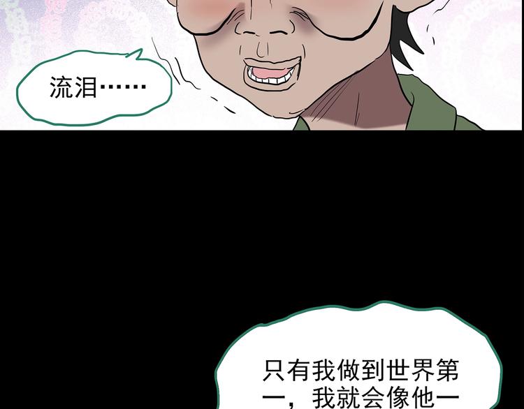 怪奇實錄 - 第191話 實現夢想(1/3) - 6