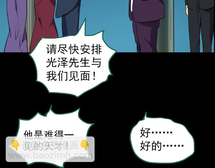 怪奇實錄 - 第191話 實現夢想(2/3) - 8