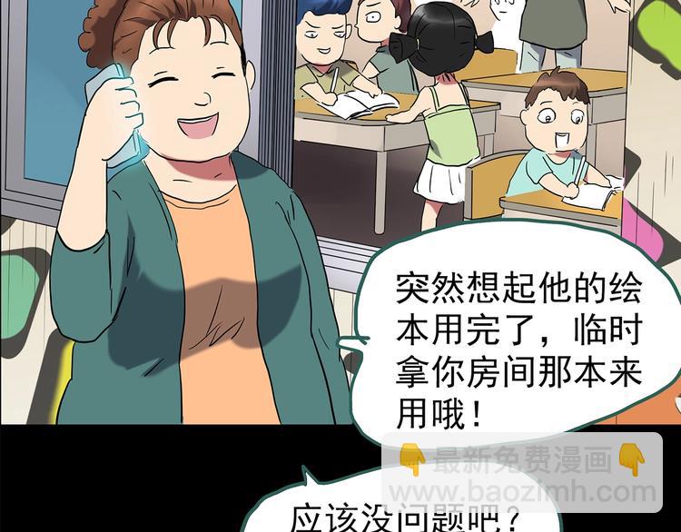 怪奇實錄 - 第193話 魔法繪本 下(3/3) - 3