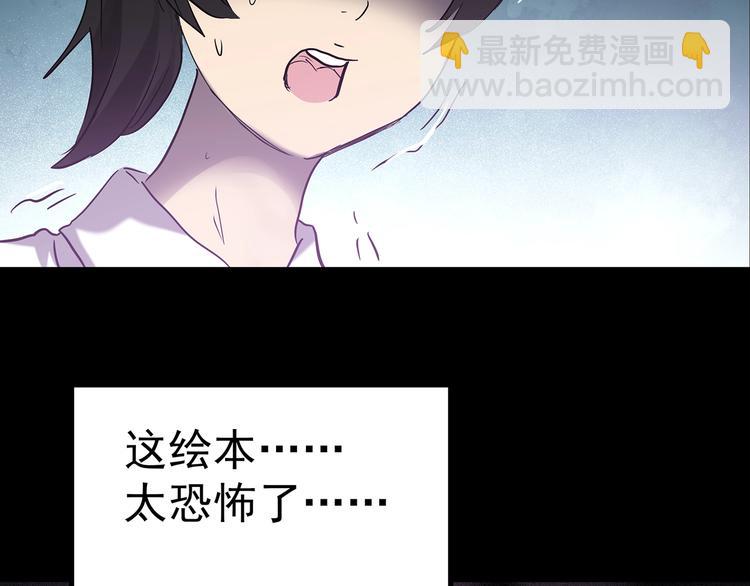 怪奇實錄 - 第193話 魔法繪本 下(2/3) - 6