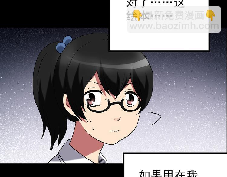 怪奇實錄 - 第193話 魔法繪本 下(2/3) - 3