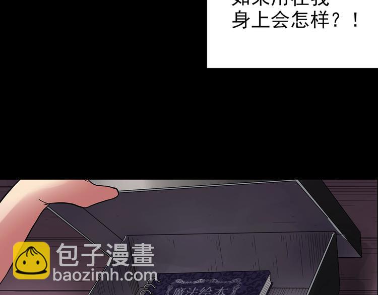 怪奇實錄 - 第193話 魔法繪本 下(2/3) - 4