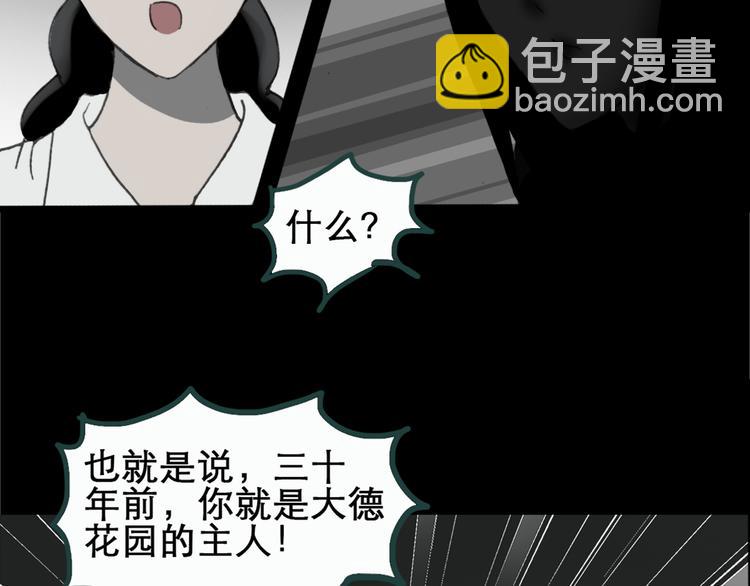 怪奇實錄 - 第18話 黑色牡丹花· 照片6(2/3) - 8