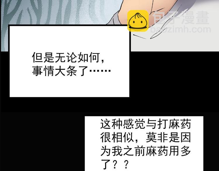 怪奇實錄 - 第195話 麻藥綜合徵 上(2/3) - 8