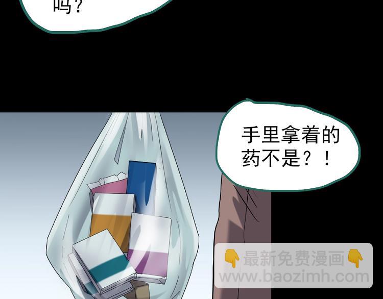 怪奇實錄 - 第195話 麻藥綜合徵 上(2/3) - 5