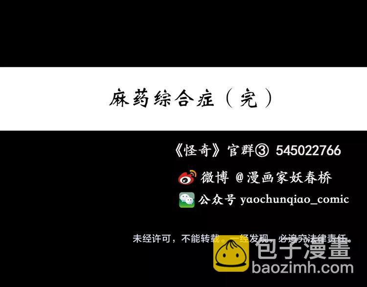 怪奇實錄 - 第197話 麻藥綜合徵 下(4/4) - 4