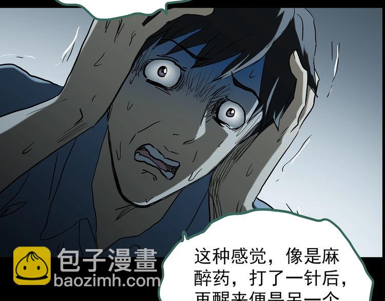 怪奇實錄 - 第197話 麻藥綜合徵 下(1/4) - 6