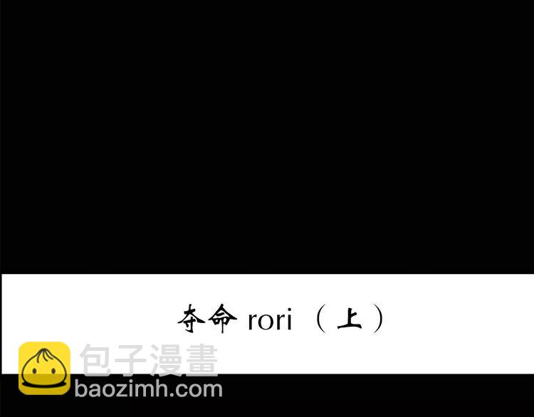 怪奇實錄 - 第199話 奪命rori  上(1/3) - 3