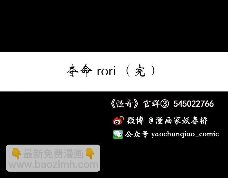 怪奇實錄 - 第201話 奪命rori 下(4/4) - 1