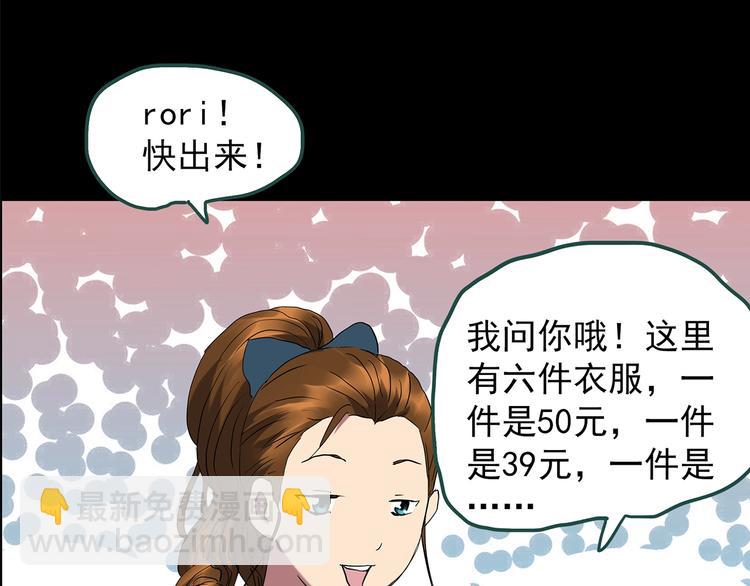 怪奇實錄 - 第201話 奪命rori 下(1/4) - 6
