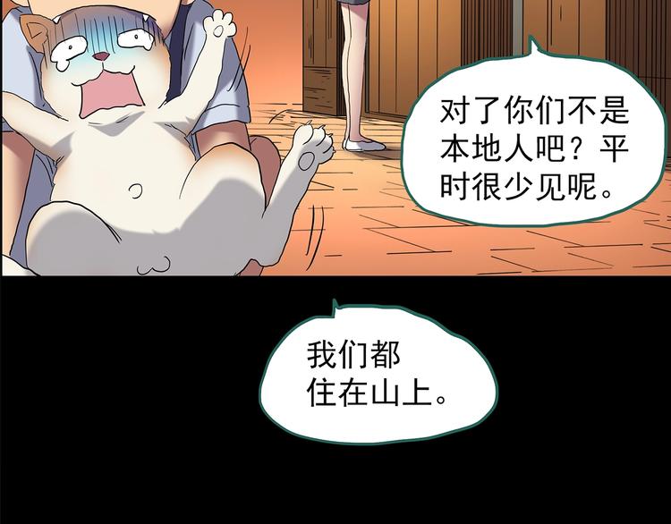 怪奇實錄 - 第203話 山間洗衣店（下）(1/3) - 5