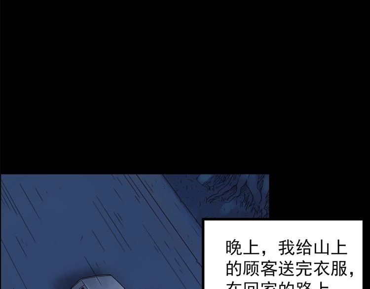 怪奇實錄 - 第203話 山間洗衣店（下）(2/3) - 8