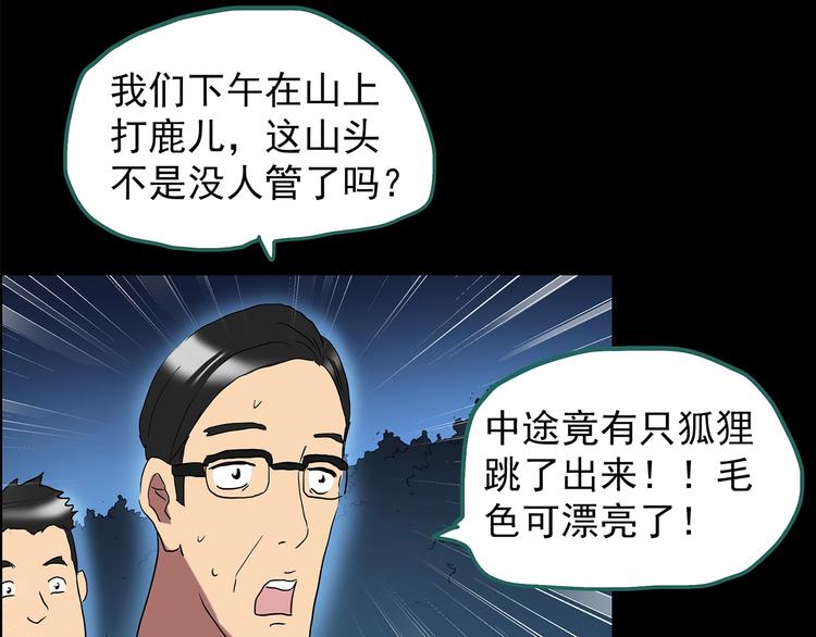 怪奇實錄 - 第203話 山間洗衣店（下）(2/3) - 8