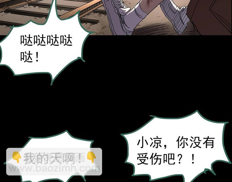 怪奇實錄 - 第205話 夢之舞人 （下）(1/3) - 5