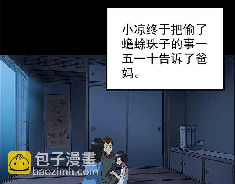 怪奇實錄 - 第205話 夢之舞人 （下）(2/3) - 6