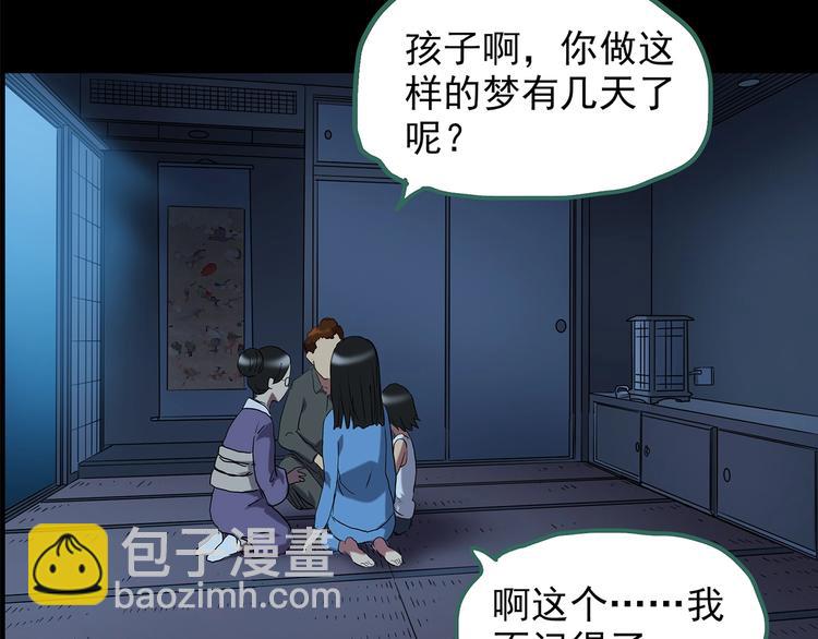 怪奇實錄 - 第205話 夢之舞人 （下）(2/3) - 1