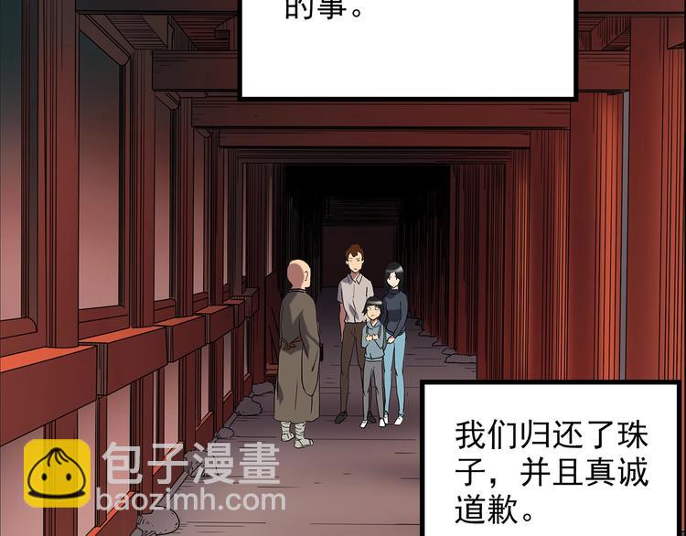 怪奇實錄 - 第205話 夢之舞人 （下）(2/3) - 8