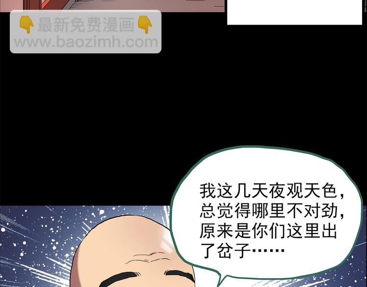 怪奇實錄 - 第205話 夢之舞人 （下）(2/3) - 1