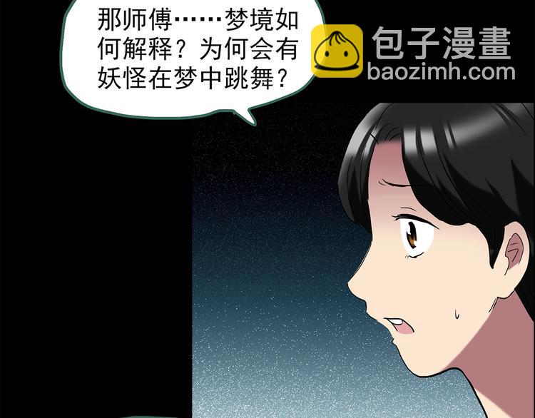 怪奇實錄 - 第205話 夢之舞人 （下）(2/3) - 3