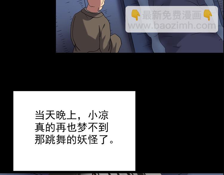 怪奇實錄 - 第205話 夢之舞人 （下）(2/3) - 2