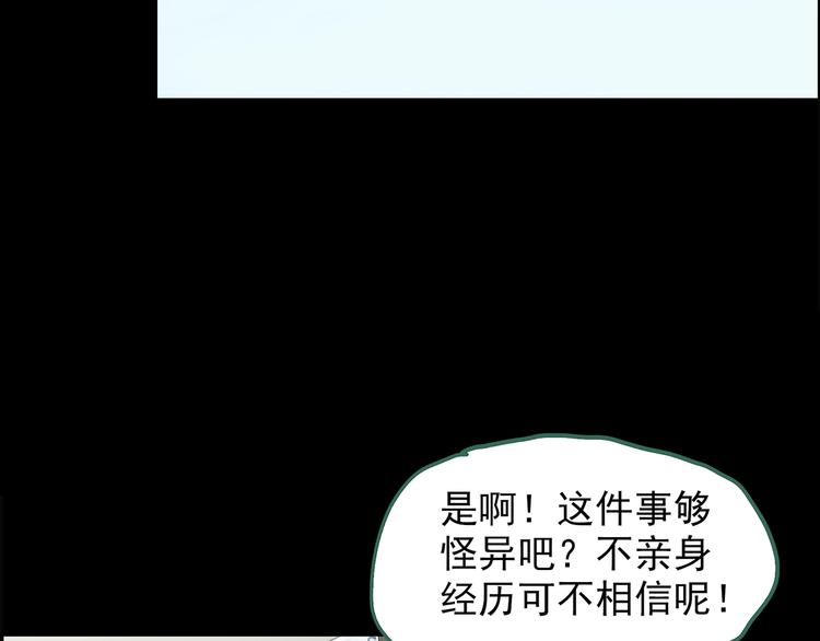 怪奇實錄 - 第205話 夢之舞人 （下）(2/3) - 8