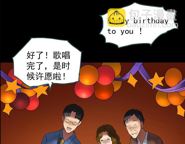 怪奇實錄 - 第209話 生日願望（下）(3/3) - 4