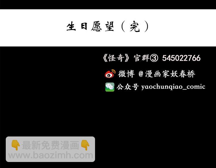 怪奇實錄 - 第209話 生日願望（下）(3/3) - 3