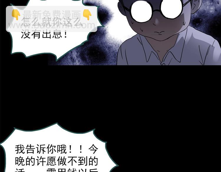 怪奇實錄 - 第209話 生日願望（下）(2/3) - 7