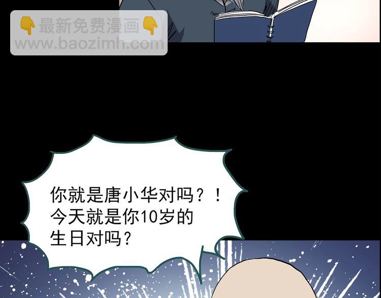 怪奇實錄 - 第209話 生日願望（下）(2/3) - 8