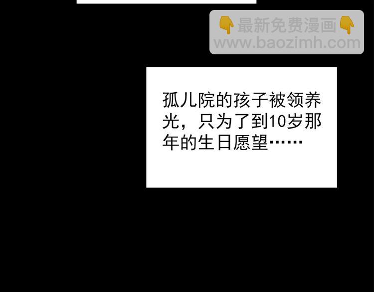 怪奇實錄 - 第209話 生日願望（下）(2/3) - 8