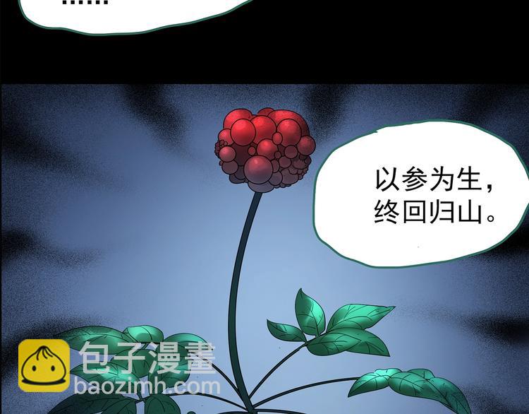 怪奇實錄 - 第210話 人蔘村（中）(2/3) - 6