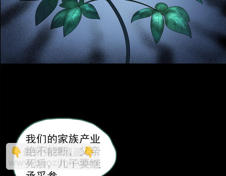 怪奇實錄 - 第210話 人蔘村（中）(3/3) - 5